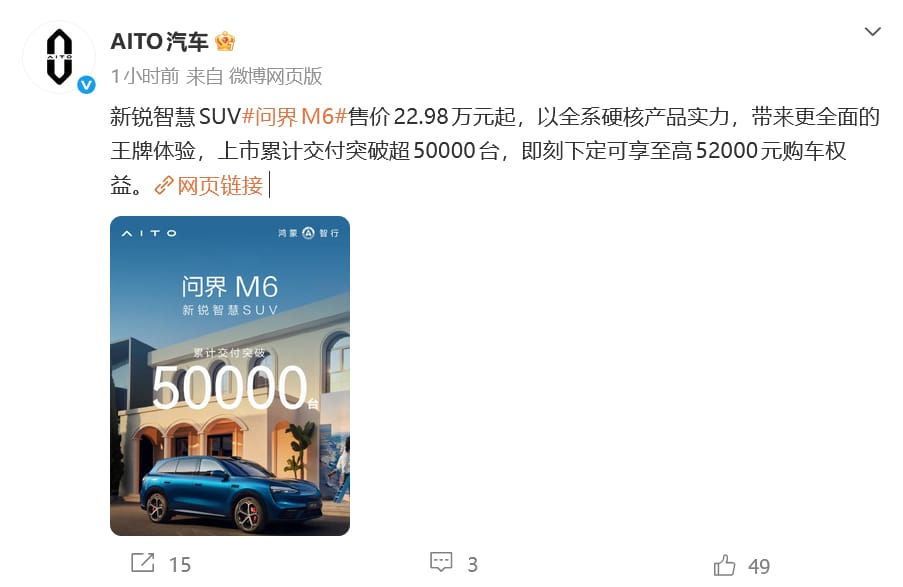 问界M6上市累计交付突破5万台 新增两款增程版本23.98万元起